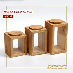 ست بانکه پاسماوری چوبی