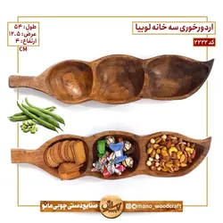 اردورخوری سه خانه لوبیا