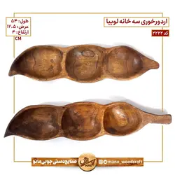 اردورخوری سه خانه لوبیا