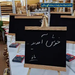 تخته سیاه سه پایه + بسته گچ رنگی