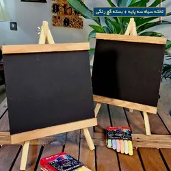 تخته سیاه سه پایه + بسته گچ رنگی