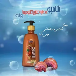 شامپو عصاره قارچ گانودرما روزانه