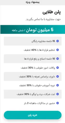 پلن طلایی - من و وکیل