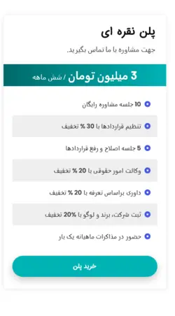 پلن نقره ای - من و وکیل
