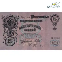 اسکناس نو 25 روبل روسیه (شوروی سابق) سال 1909