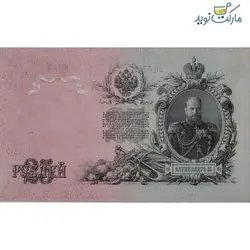 اسکناس نو 25 روبل روسیه (شوروی سابق) سال 1909
