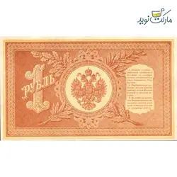 مشخصات اسکناس نو 1 روبل روسیه (شوروی سابق) سال 1898