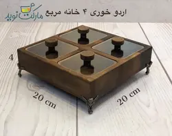 اردور خوری چوبی 4 خانه مشکی