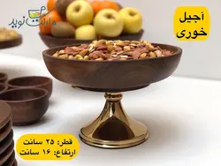 آجیل خوری چوبی با پایه برنزی