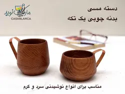 ماگ و فنجان چوبی با قندان