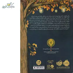 کتاب هتل پنج بلوط 1 – مثل یک خانه