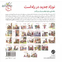 کتاب مهارت های زندگی 10 – نوزاد جدید در راه است