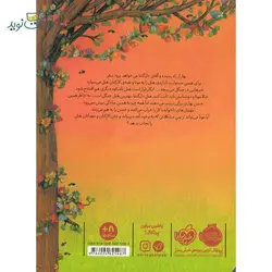 کتاب داستان هتل پنج بلوط 3 با موضوع رقابت بهاری