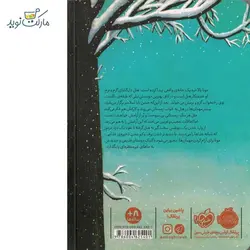 کتاب داستان هتل پنج بلوط 2 با موضوع مهمان سلطنتی