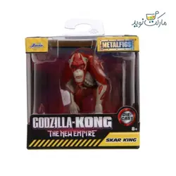 فیگور فلزی 6 سانتی مدل Skar King سری گودزیلا در برابر کونگ