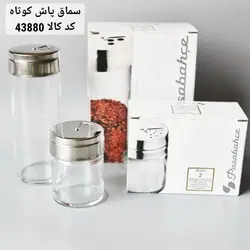 سماق پاش کوتاه  برند پاشاباغچه