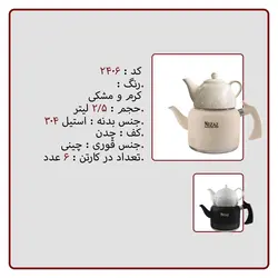 کتری قوری لوله دار نزاز کد 2406