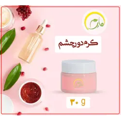 کرم دور چشم (مایرم)