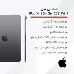 تبلت اپل مدل iPad Mini 6th Generation 2021 Wi-Fi ظرفیت 64 گیگابایت و 4 گیگابایت رم
