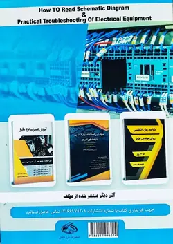 کتاب آموزش نقشه خوانی برق و عیب یابی دستگاه های صنعتی
