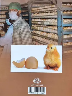 کتاب اصول جوجه کشی طیور