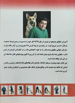 کتاب تربیت و بهداشت و نگهداری سگ جستجو و نجات