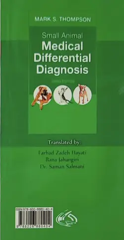 کتاب تشخیص افتراقی در طب داخلی حیوانات کوچک