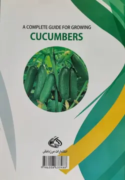 کتاب راهنمای پرورش خیار