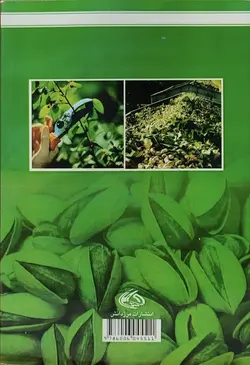 کتاب راهنمای کاشت پسته و خواص درمانی آن