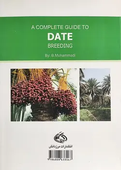 کتاب راهنمای کامل پرورش خرما