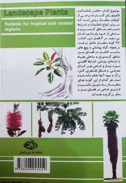 کتاب گیاهان منظرساز