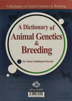کتاب فرهنگ واژگان و اصطلاحات تخصصی ژنتیک و اصلاح نژاد دام (کمی و مولکولی)