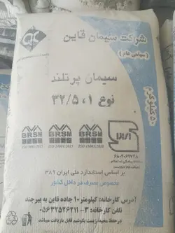 سیمان سیاه پاکتی قاین 50کیلویی (تیپ 1)