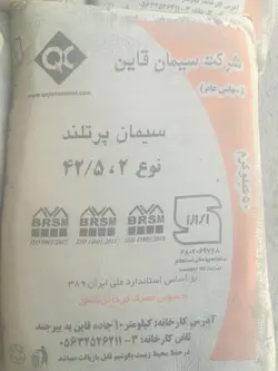 سیمان سیاه پاکتی قاین 50کیلویی (تیپ2)
