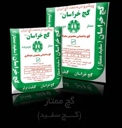 گچ خراسان کیسه۴۰کیلویی