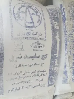 گچ شرق کیسه ۴۰کیلویی
