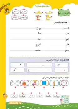 دفتر مشق عسلی نشانه ها 2