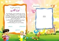 لوح تقدیر جشن الفبا