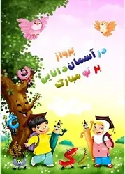 لوح تقدیر جشن الفبا