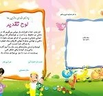 لوح تقدیر جشن الفبا