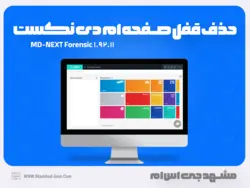 حذف قفل صفحه بدون پاک شدن اطلاعات - MD-NEXT 1.92.11 مشهد جی اس ام