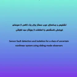 تشخیص و جداسازی عیب حسگر برای یک کلاس از سیستم غیرخطی نامشخص با استفاده از رویتگر مود لغزشی