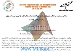 مدلي مبتني بر الگوريتم ژنتيك براي انتخاب/استخراج ويژگي و بهينه سازي پارامترهاي SVM