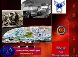 سمینار شبیه‌سازی مدل تعقیب خودرو و کاربرد آن در مطالعات ترافیکی