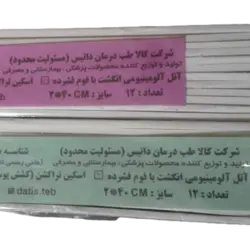 آتل انگشت آلومینیومی با فوم فشرده داتیس طب