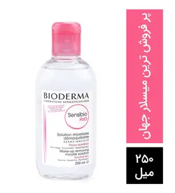 میسلار واتر بایودرما مخصوص پوست حساسBIODERMA