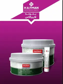 بتونه سنگی فایبر گلاس HAFMAN