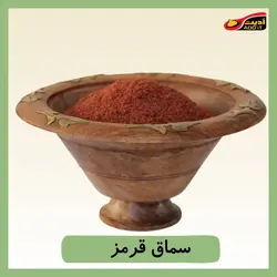 سماق قرمز