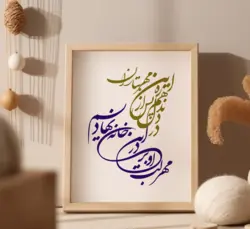 تابلو طرح در دل ندهم ره