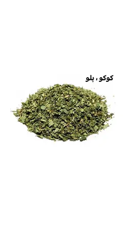 سبزیجات خشک (۱۰۰ گرمی)